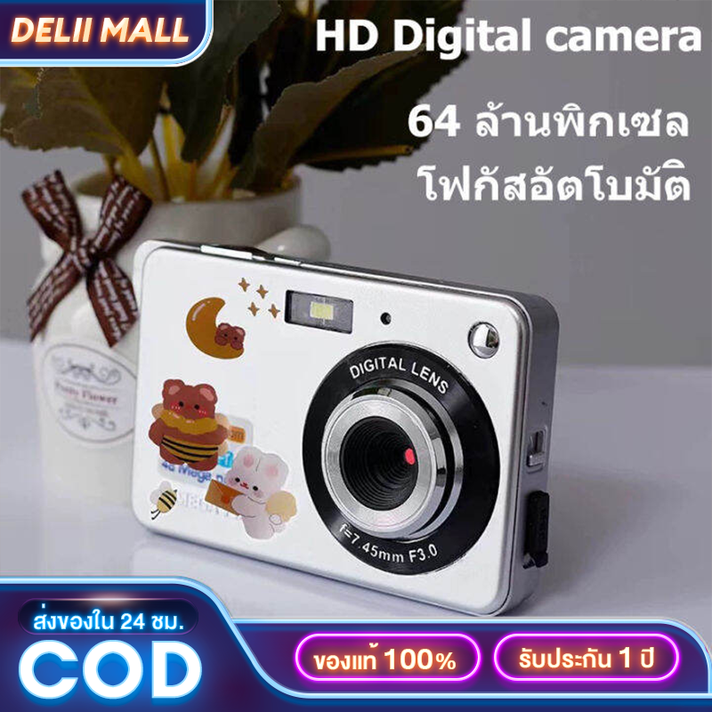 ใหม่กล้องถ่ายภาพดิจิตอล 64MP 720P ซูม 8X กันสั่น หน้าจอ 2.7 นิ้ว 4K LCD กล้องดิจิตอลพกพาสำหรับการถ่ายภาพ กล้องคอมแพคสำหรับผู้เริ่มต้นถ่ายภาพ ราคา 859 บาท*ส่งฟรี