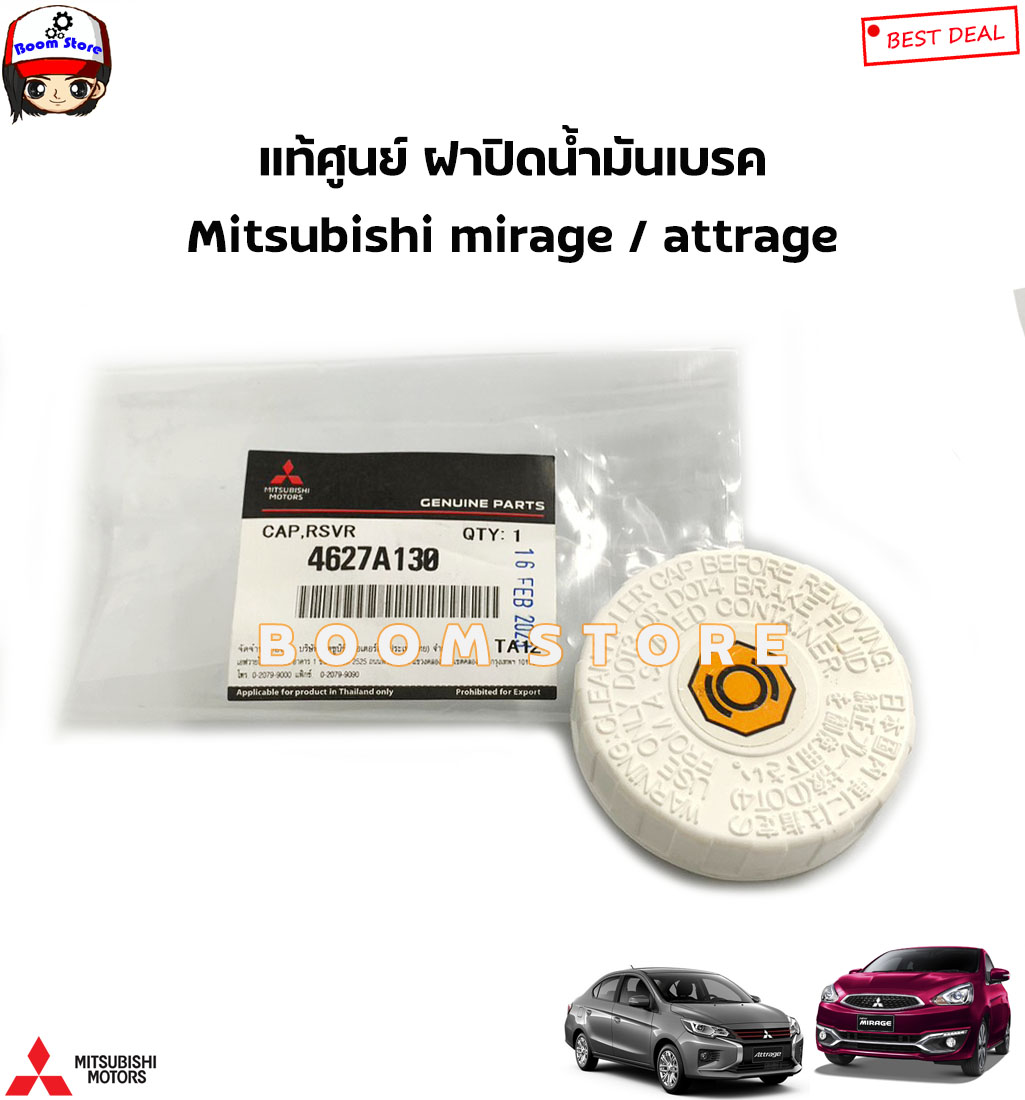 ฝาปิดน้ำมันเบรค Mitsubishi ราคาถูก ซื้อออนไลน์ที่ - ต.ค. 2023