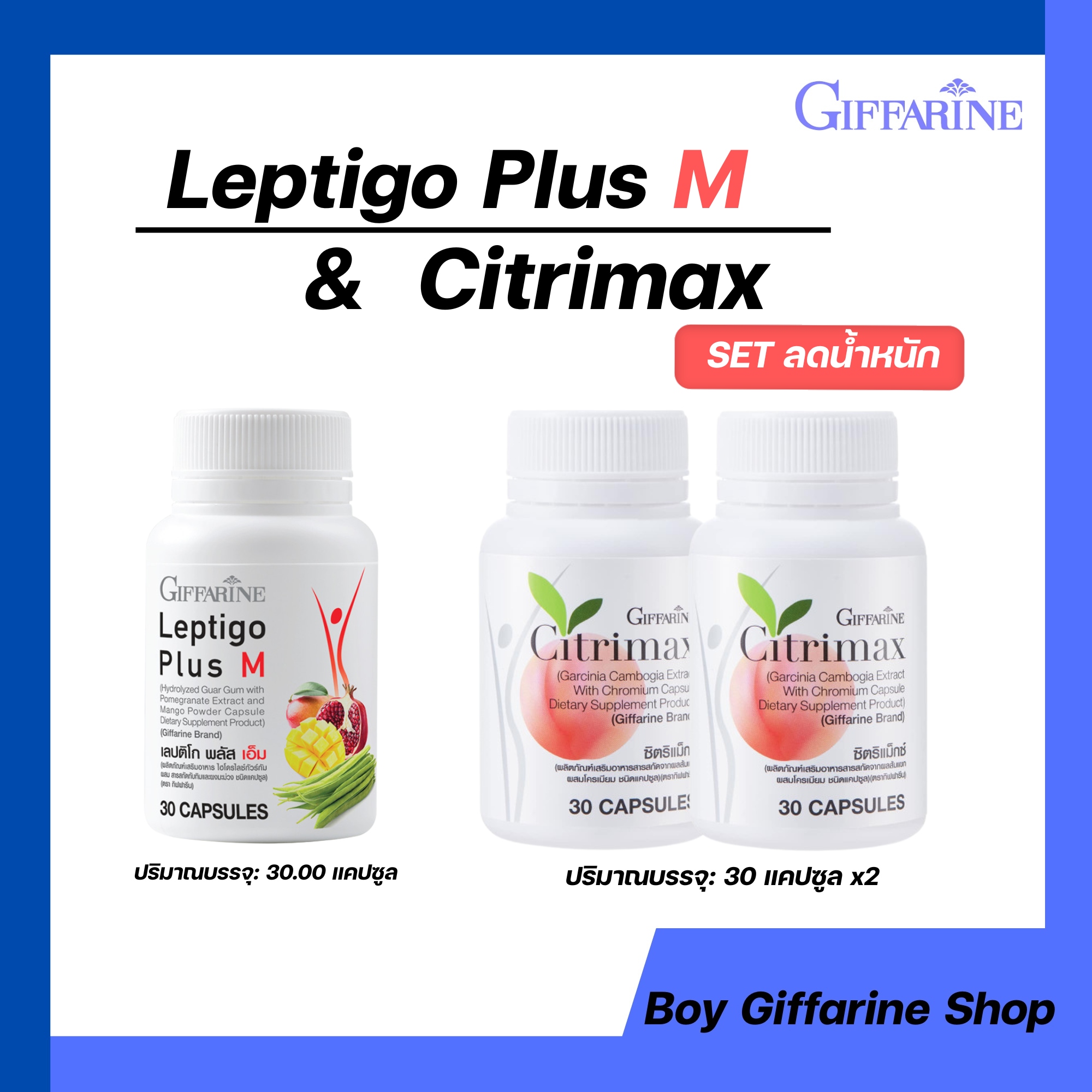 Leptigo plus M 1 Citrimax 2g weight loss set Leptigocitrimax giffarine ราคา 2,040 บาท*ส่งฟรี