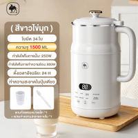 CAMEL เครื่องทำน้ำเต้าหู้ เครื่องทำนมถั่วเหลือง เครื่องปั่นน้ำธัญพืช 1000ML ไม่ต้องกรอง 24 ชม. ตั้งเวลาล่วงหน้า 9 ฟังก์ชัน ใบมีด 34 แฉก