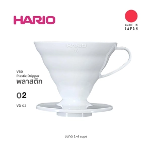 ภาพหน้าปกสินค้าHario v60 พลาสติก coffee Driper 02 size 1-4 cup (สีขาว) VD-02 white ที่เกี่ยวข้อง