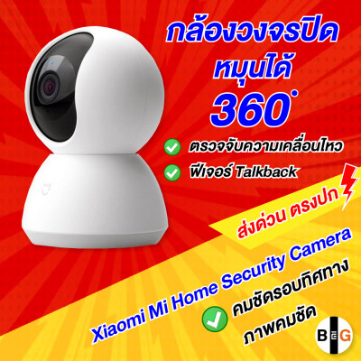 Xiaomi Mi Home Security Camera 360?คมชัด 1080p กล้องวงจรไร้สาย Wifi Wirless IP camera กล้องวงจรปิดอัจฉริยะ กล้องวงจรปิด wifi