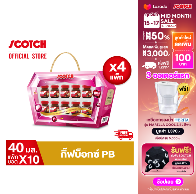 สก๊อต กิ๊ฟบ็อกซ์ PB สก๊อต เพียวเร่ เบอร์รี่สกัดเข้มข้นผสมวิตามิน 40 มล. จำนวน 10 ขวด (X4 คุ้มกว่า) จัดส่งฟรี!! ของขวัญวันแม่ ของขวัญปีใหม่ ของขวัญ กระเช้าปีใหม่ กระเช้าวันแม่ ของขวัญผู้ใหญ่ ราคา 1,475 บาท*ส่งฟรี