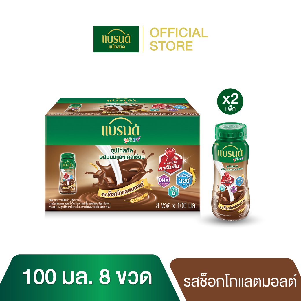 แบรนด์จูเนียร์ซุปไก่สกัดผสมนมและแคลเซียม รสช็อกโกแลตมอลต์ 100 มล. แพค 8 ขวด x 2 แพค (16 ขวด) (BFC) ราคา 594 บาท*ส่งฟรี