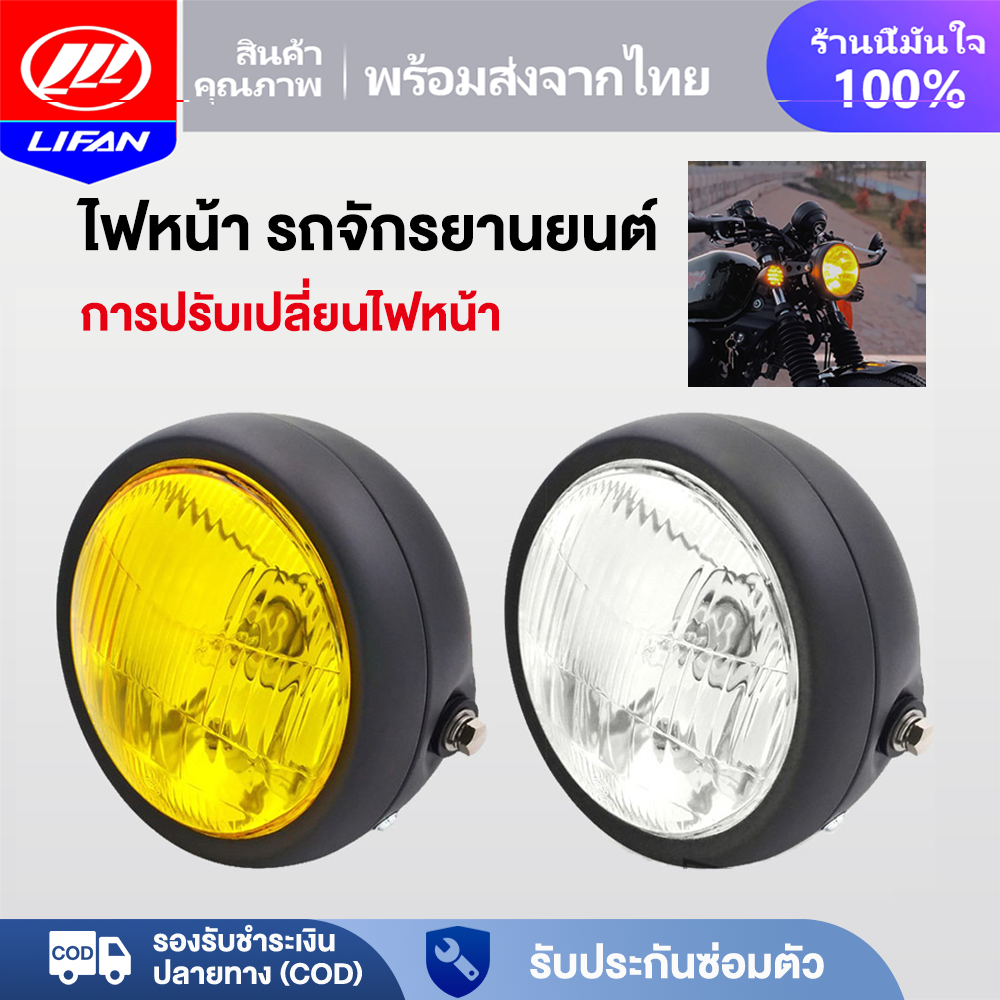 LIFAN OFFICIAL STORE รถจักรยานยนต์ รอบไฟหน้าเลนส์สีเหลืองการปรับเปลี่ยนไฟหน้าเหมาะUniversalไฟหน้ารถมอเตอร์ไซค์ สำหรับGN125 CG125 Yamaha Honda Suzuki ราคา 229 บาท*ส่งฟรี