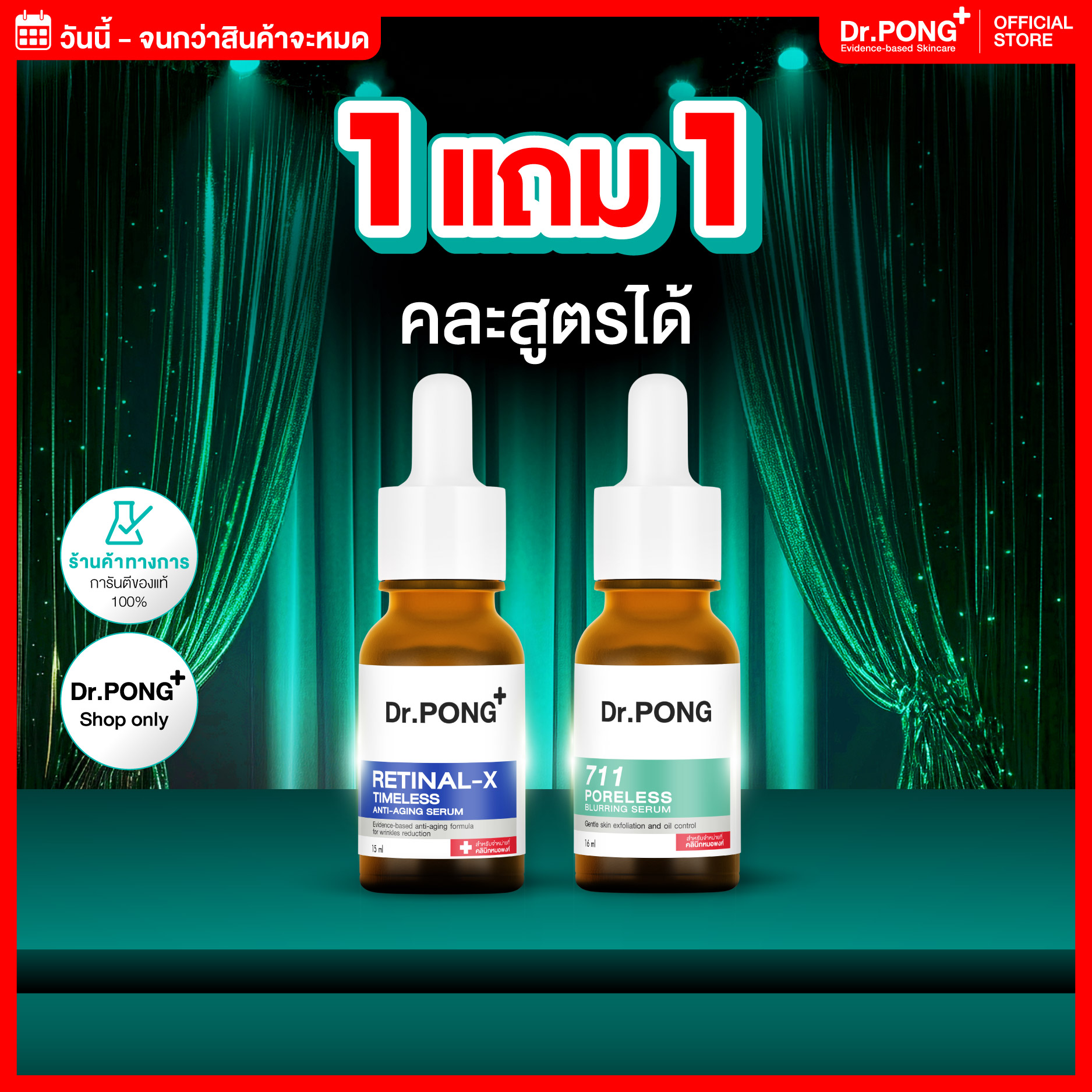 [Buy 2 Pieces and Get 1 Free] Dr.Pong Retinal-X Serum, Anti-Wrinkle Serum and 711 Serum, Oil Control Serum (Can Mix Formulas) ราคา 399 บาท*ส่งฟรี