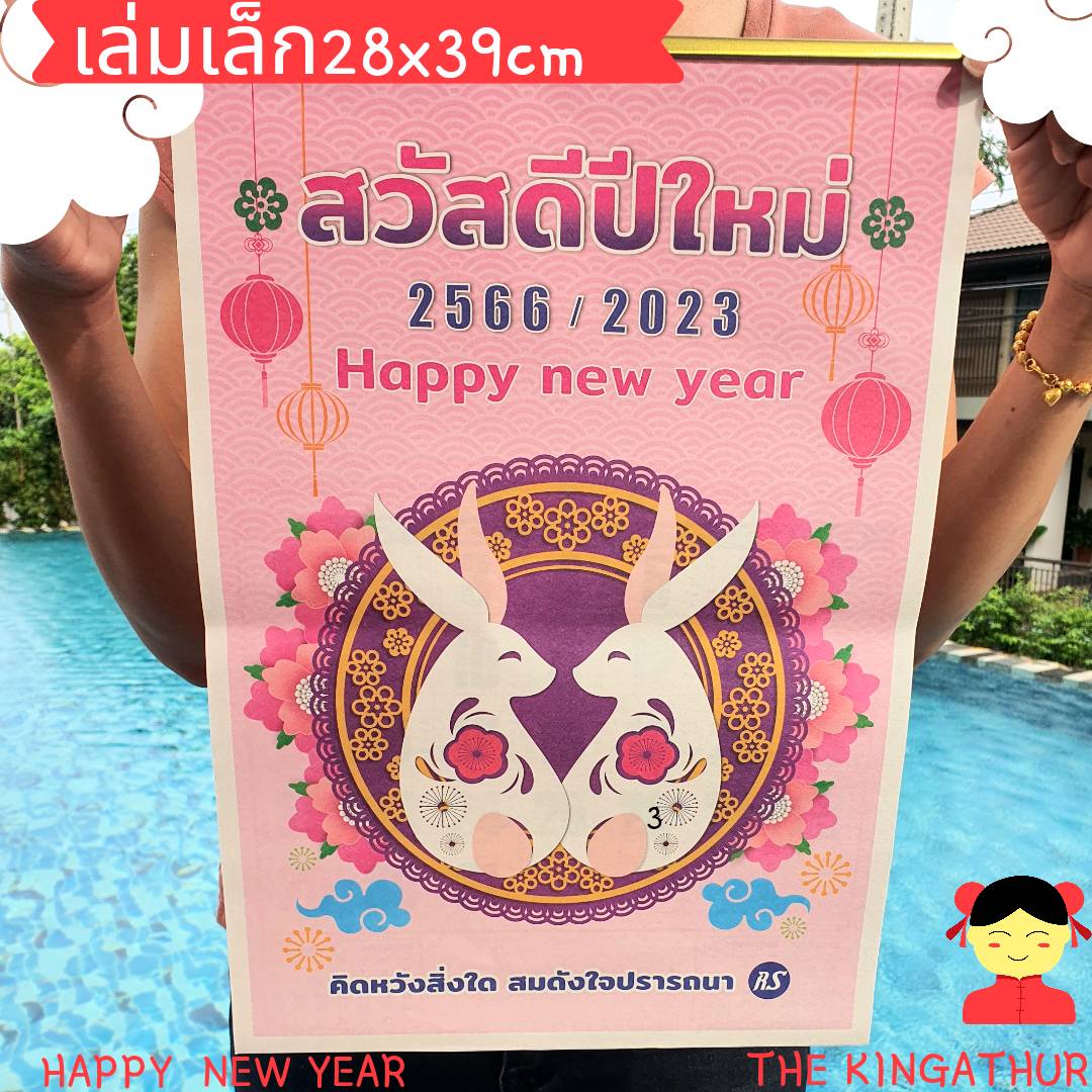 ??ขายส่งถูกสุด??ปฏิทินแขวน รายเดือนเล่มเล็ก ปี 2566 2023 ปีกระต่าย ตัวหนังสือใหญ่ ปฎิทิน ปฏิทินจีน ใบ้หวย ปฏิทินหวย