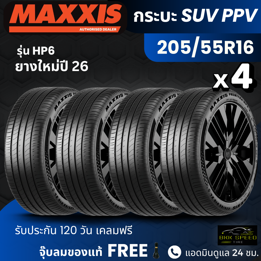 Maxxis Tires, Model Hp6 (Year 26) 205/55R16 | Tires for Cars, Vans, Ppv, Suv | For Quiet, Soft Rides, Off-Road Use, Durable, 100-Day Warranty. ราคา 10,400 บาท*ส่งฟรี
