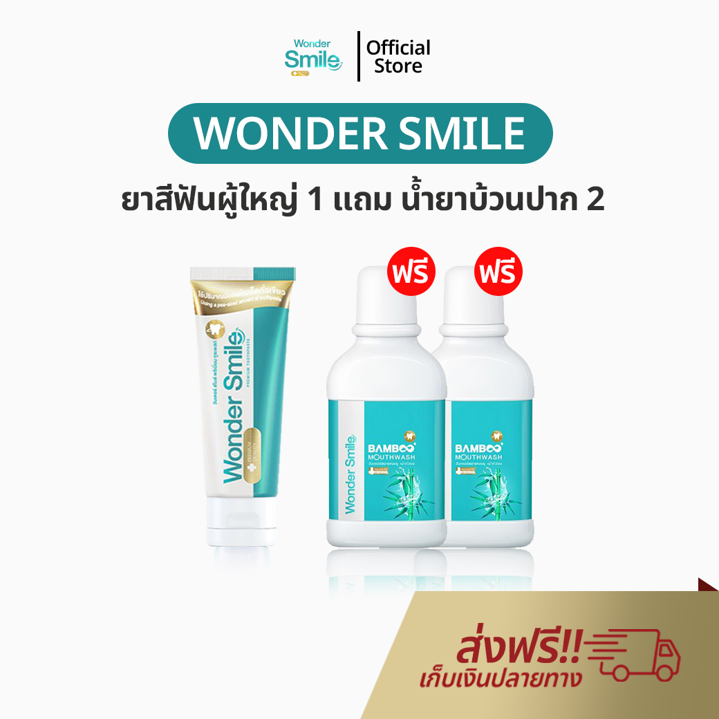 Wonder Smile Buy 1 Get 2 Free Wonder Smile Toothpaste Herbal Toothpaste for Oral Care, Bad Breath, Sour Saliva, Reduces Yellow Stains from Tea and Coffee. ราคา 980 บาท*ส่งฟรี