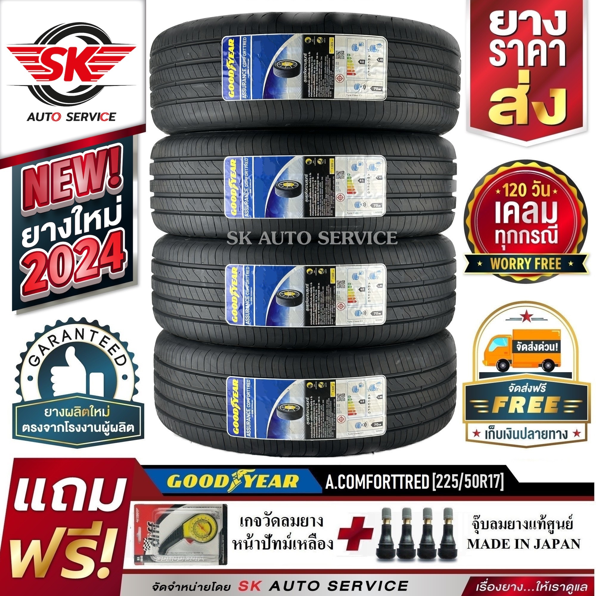 ยางรถยนต์ ยางมอเตอร์ไซค์ Goodyear 225/50R17 (ล้อขอบ 17) รุ่น COMFORTTRED 4 เส้น (ยางรุ่นใหม่กริ๊ปปี 2024) ราคา 17,110 บาท*ส่งฟรี