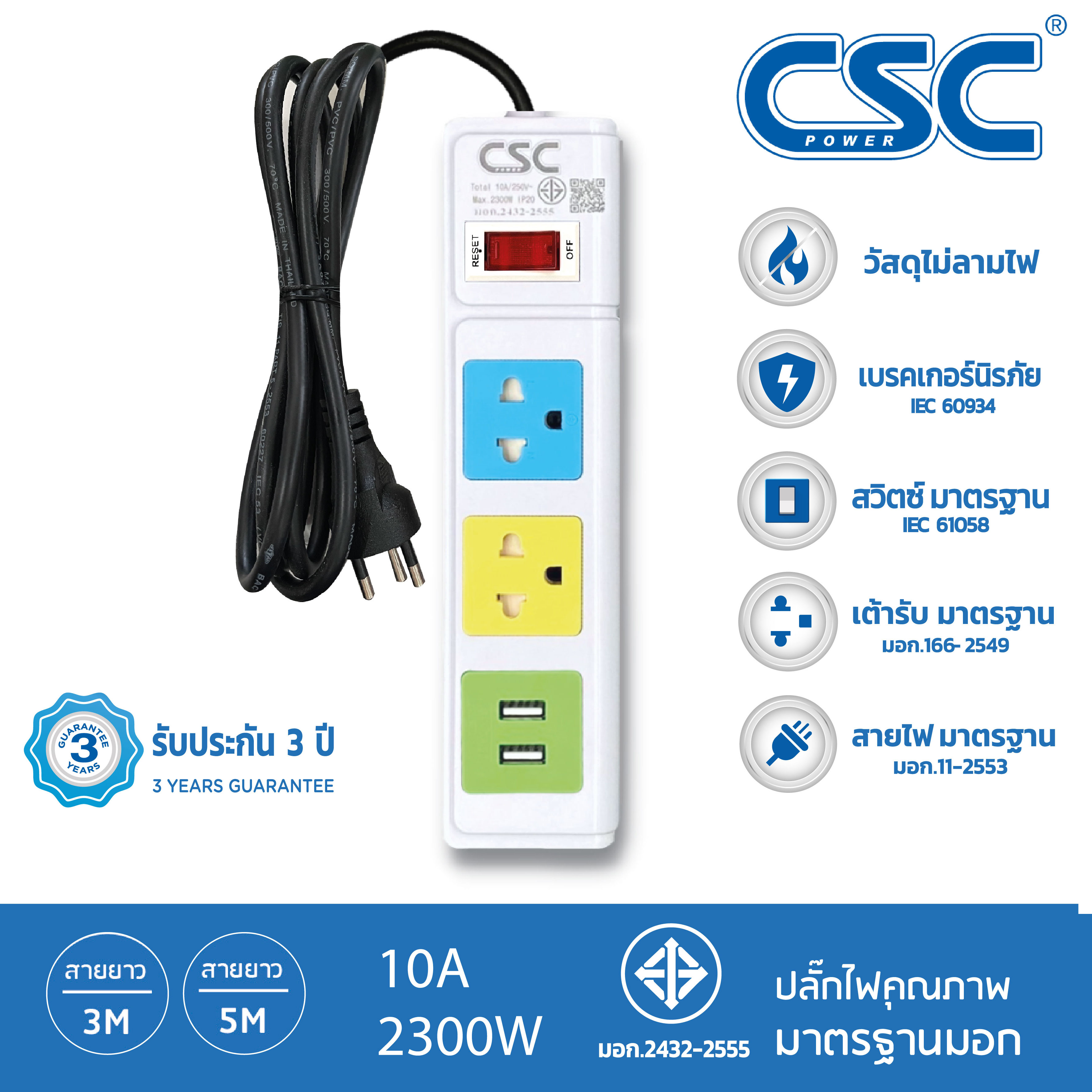 Csc Power Power Strip, Standard, Tis. 2 Ports + 2Usb 2-10 Meters 3-Year Warranty Colorful As531Umc ราคา 292 บาท*ส่งฟรี