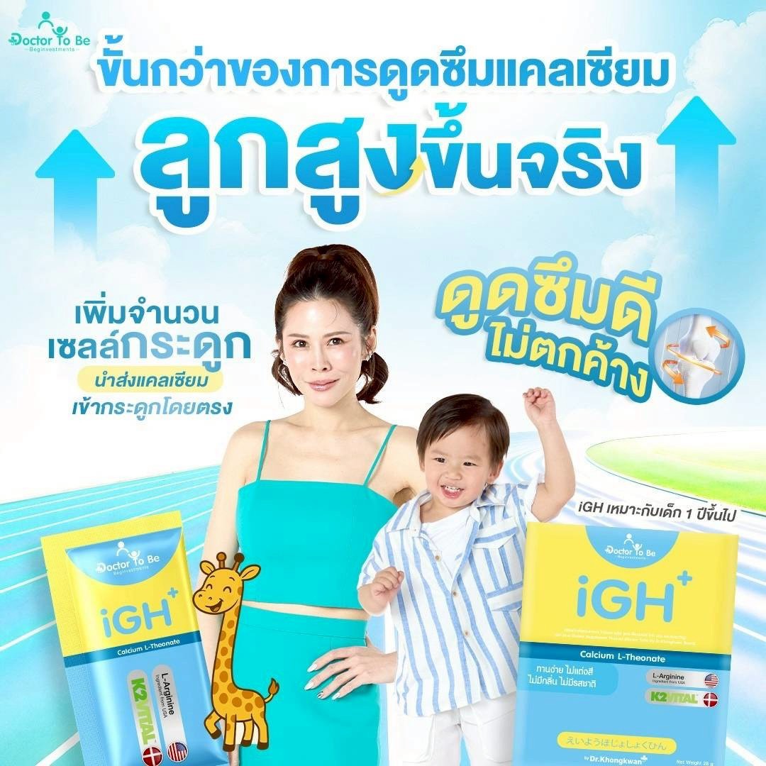 (Promotion) Dietary Supplements for Children Dr. Doctor's Gift Igh Plus Igh Plus, Developed Specifically for Caring for Bones and Muscles.
