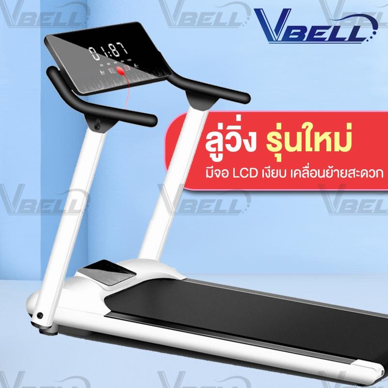 ดูภาพ VBELL การออกแบบลู่วิ่งพับได้ ลู่วิ่งไฟฟ้าออกแบบมาได้แบน เป็นอุปกรณ์ออกกำลังกายหลากหลายความสามารถ เพิ่มเติม VBELL การออกแบบลู่วิ่งพับได้ ลู่วิ่งไฟฟ้าออกแบบมาได้แบน เป็นอุปกรณ์ออกกำลังกายหลากหลายความสามารถ