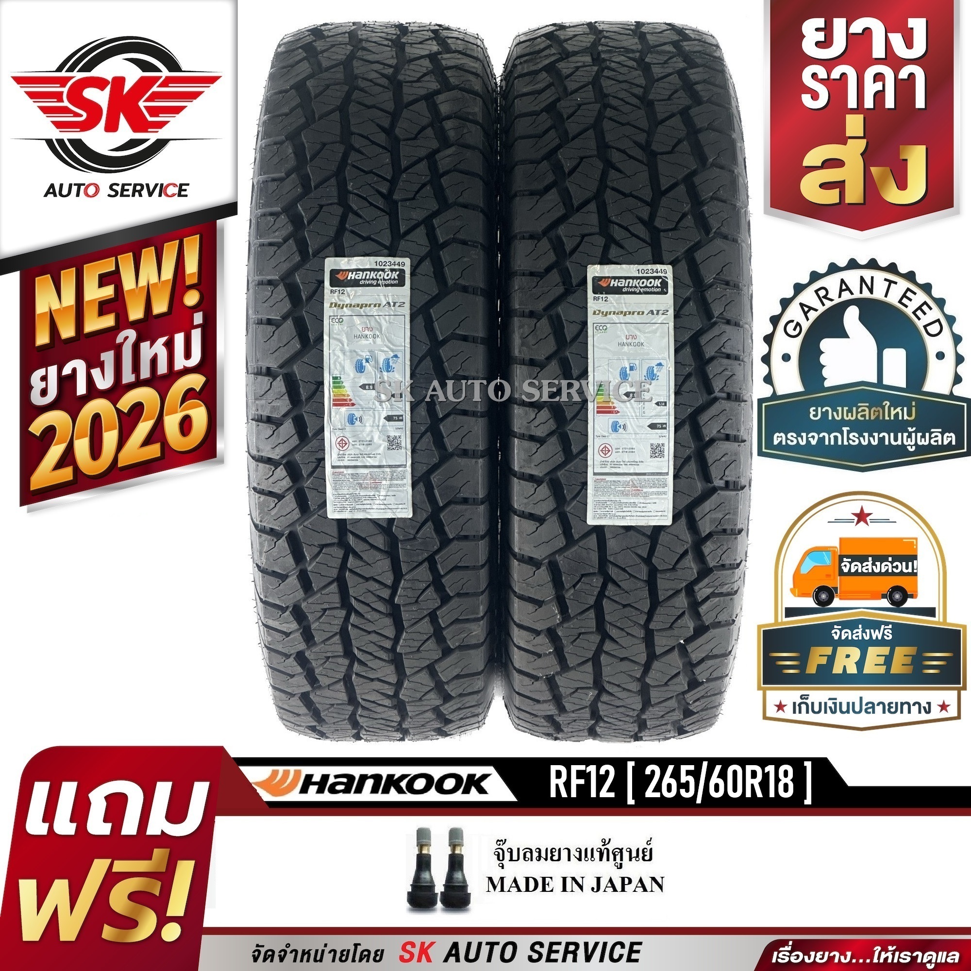 Hankook Car Tires 265/60R18 (18 Inch Rims) New Model Dynapro At2 Xtreme (Rf12) 2 Tires (New Tires Year 2026) ราคา 9,270 บาท*ส่งฟรี