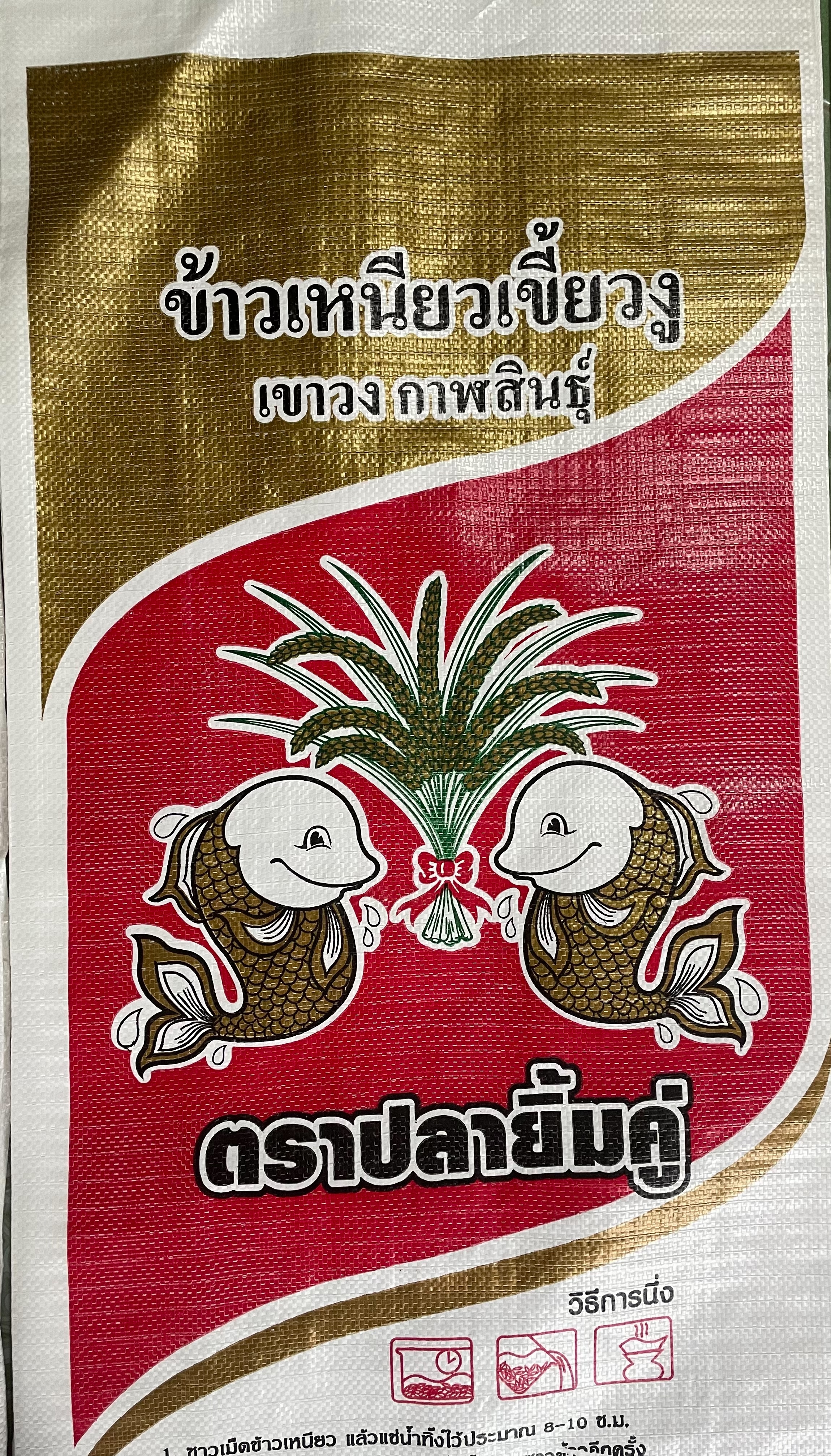 Rice, Sticky Rice, Khn6 (New), Special Selection, Kawan Sinothong Snake Rice, Double Smiling Brand, 40 kg Sack. ราคา 1,450 บาท*ส่งฟรี