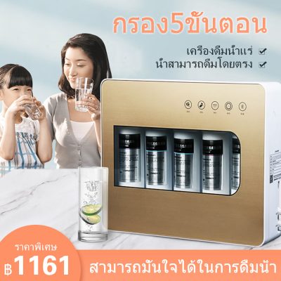 ดูภาพ เครื่องกรองน้ำ เครื่องกรองน้ำดื่มละเอียด 5 ขั้นตอน โมเลกุลต้านแบคทีเรีย คุณภาพการกรองละเอียด 0.01ไมครอน ไม่ต้องใช้ไฟฟ้า เพิ่มเติม เครื่องกรองน้ำ เครื่องกรองน้ำดื่มละเอียด 5 ขั้นตอน โมเลกุลต้านแบคทีเรีย คุณภาพการกรองละเอียด 0.01ไมครอน ไม่ต้องใช้ไฟฟ้า