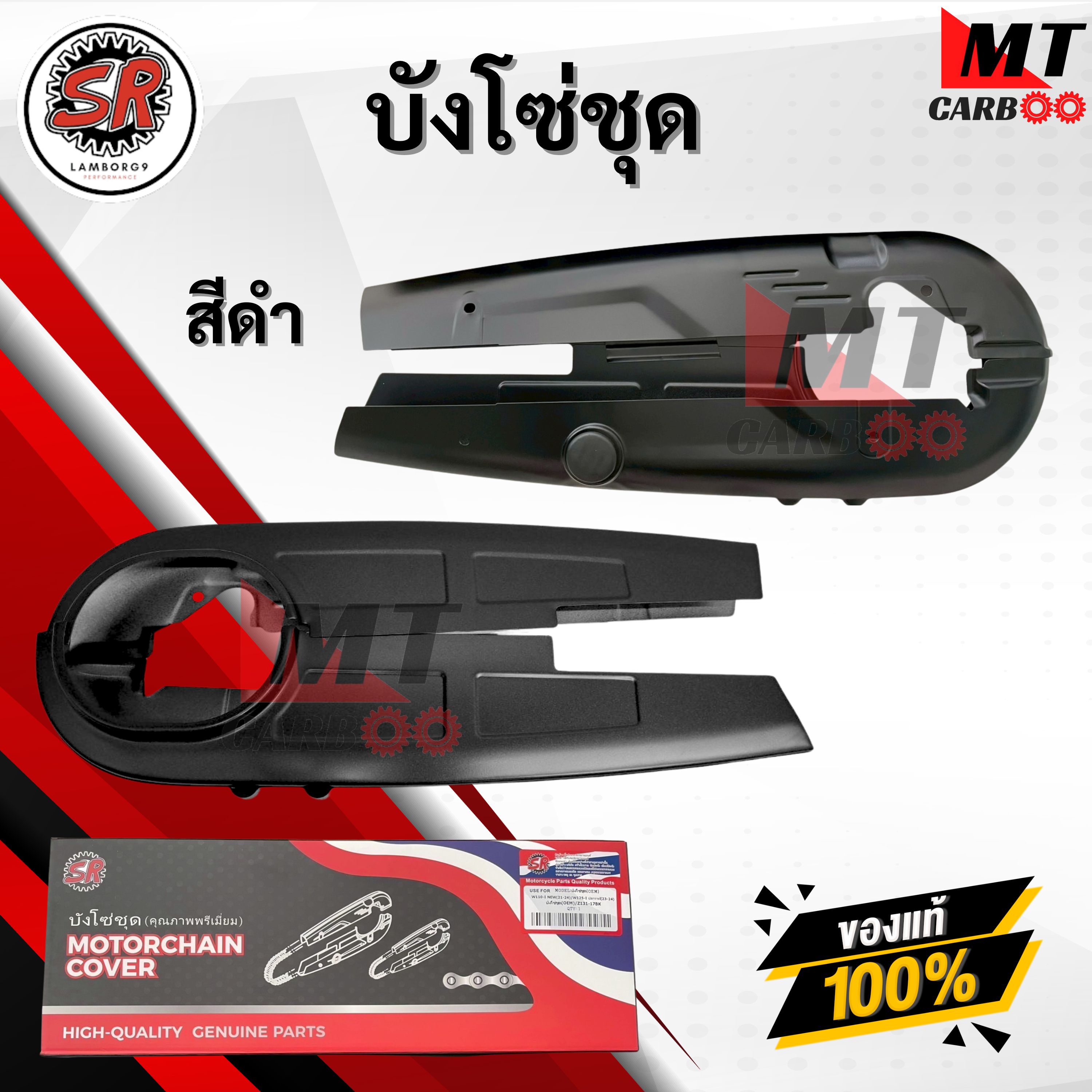 อุปกรณ์ประดับยนต์และชิ้นส่วนยานยนต์ Special Parts TAKEGAWA บังโซ่ สีดำ WAVE110I 2012-2020 ใส่กับมอเตอร์ไซต์รุ่นฮอนด้าเวฟ 110i ปี 12-20