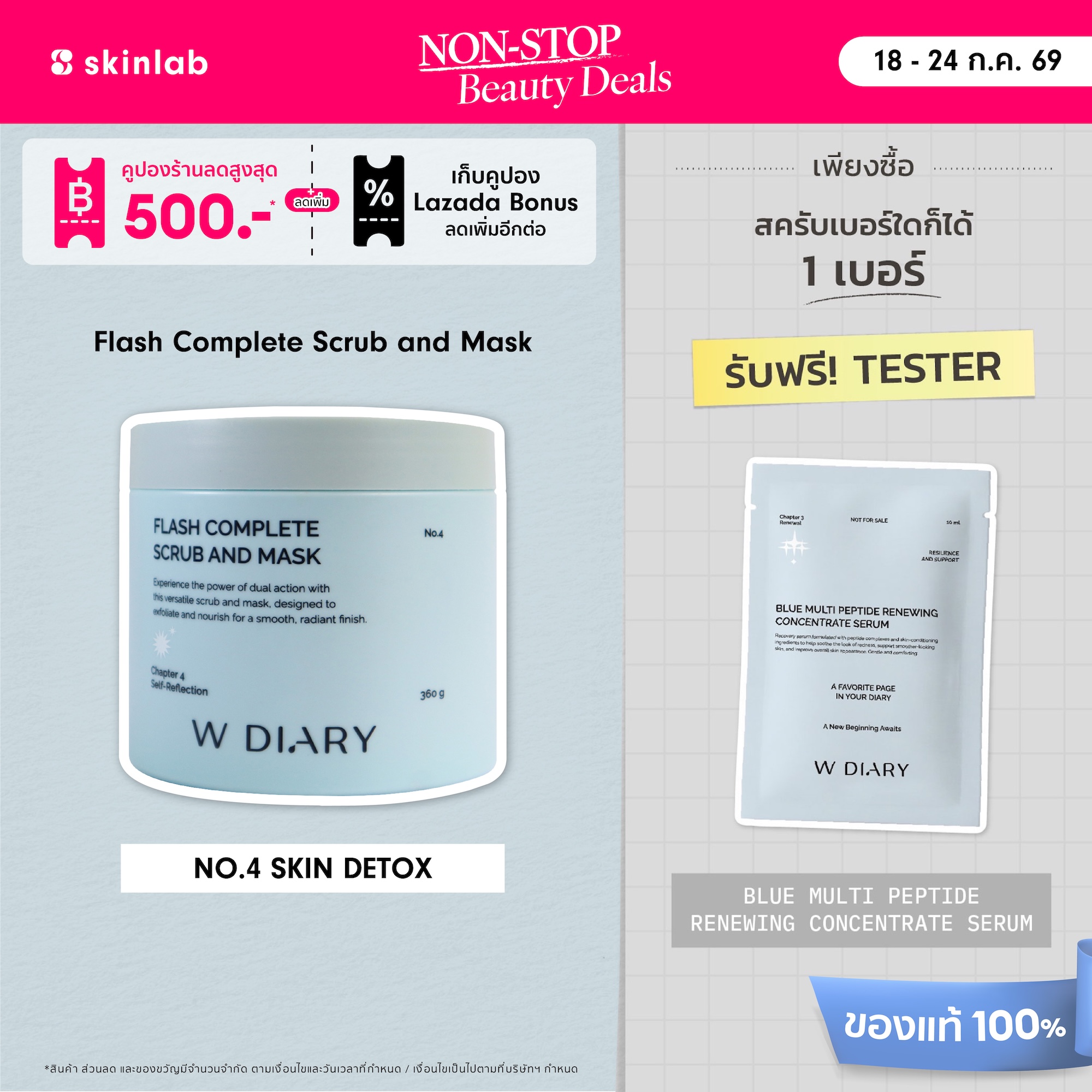 W Diary Flash Complete Scrub and Mask No.4 Skin Detox Deeply Cleanses the Skin. Solve the Problem of Wide Pores and Balance the Skin. ราคา 1,070 บาท*ส่งฟรี