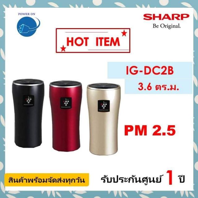 สุดคุ้ม ด่วน !!! ราคาพิเศษ? 8.8  พร้อมส่ง เครื่องฟอกอากาศในรถ SHARP ระบบพลาสม่าคลัสเตอร์ รุ่น IG-DC2B-N ( สีทอง)เครื่องฟอกอากาศ