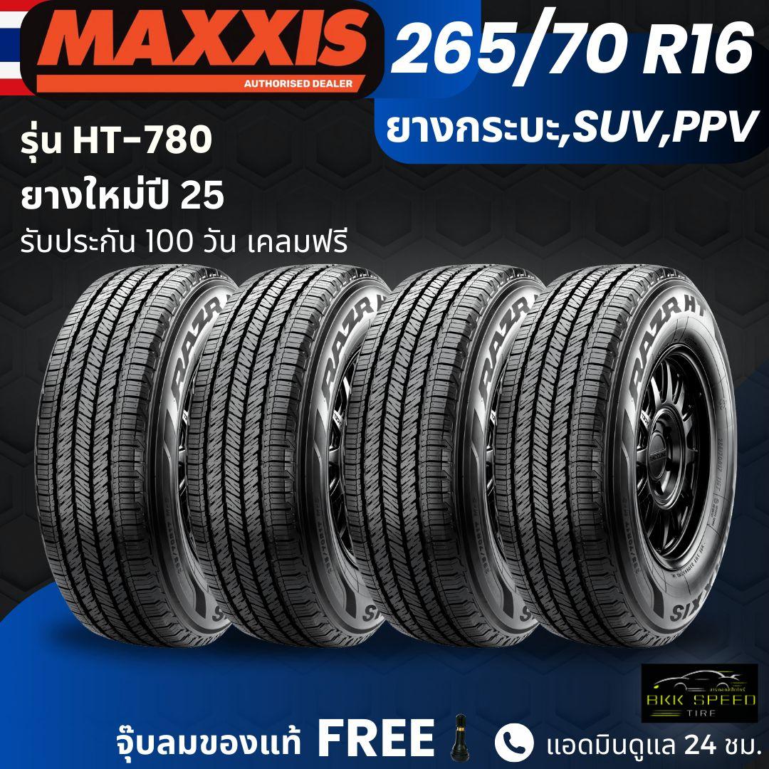 อุปกรณ์และชิ้นส่วนยานยนต์ Maxxis Tyres รุ่น At-781 265/70R16 (สีขาว) ยางรถกระบะ Ppv Suv ยางออฟโรด ยางวิบาก ทนทาน รับประกัน 100 วัน ราคา 8,700 บาท*ส่งฟรี