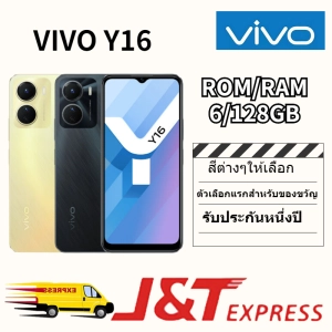 ภาพหน้าปกสินค้าในสต็อก VIVO Y16 โทรศัพท์ใหม่ (ของแท้ 100%) RAM 6G ROM 128GB รับประกัน 1 ปีฟรีอุปกรณ์เสริมครบชุด ที่เกี่ยวข้อง