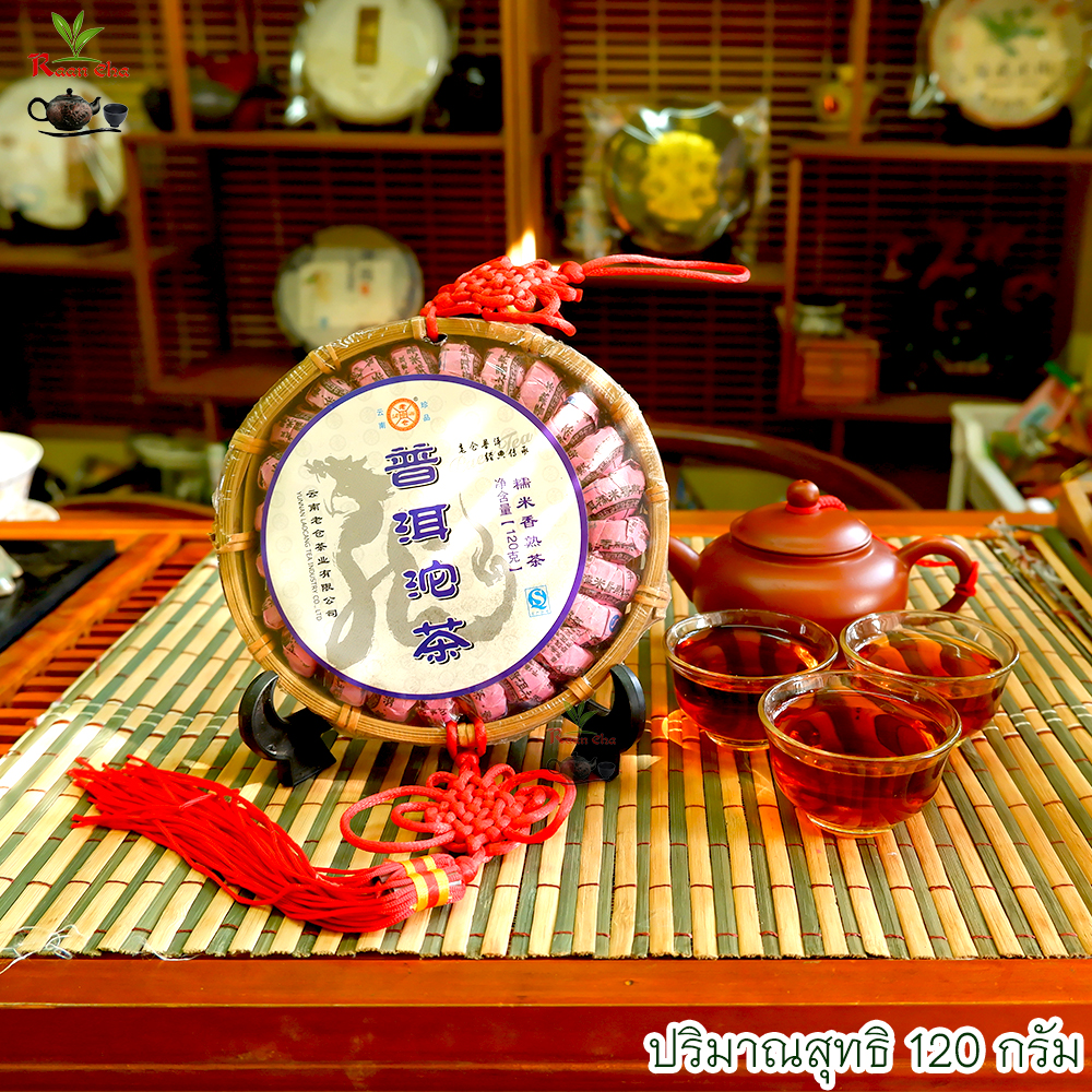 ชาผู่เออร์ ข้าวหอม ชาสุก 檽米香茶 (熟茶) 净含量（120克） ราคา 376 บาท*ส่งฟรี