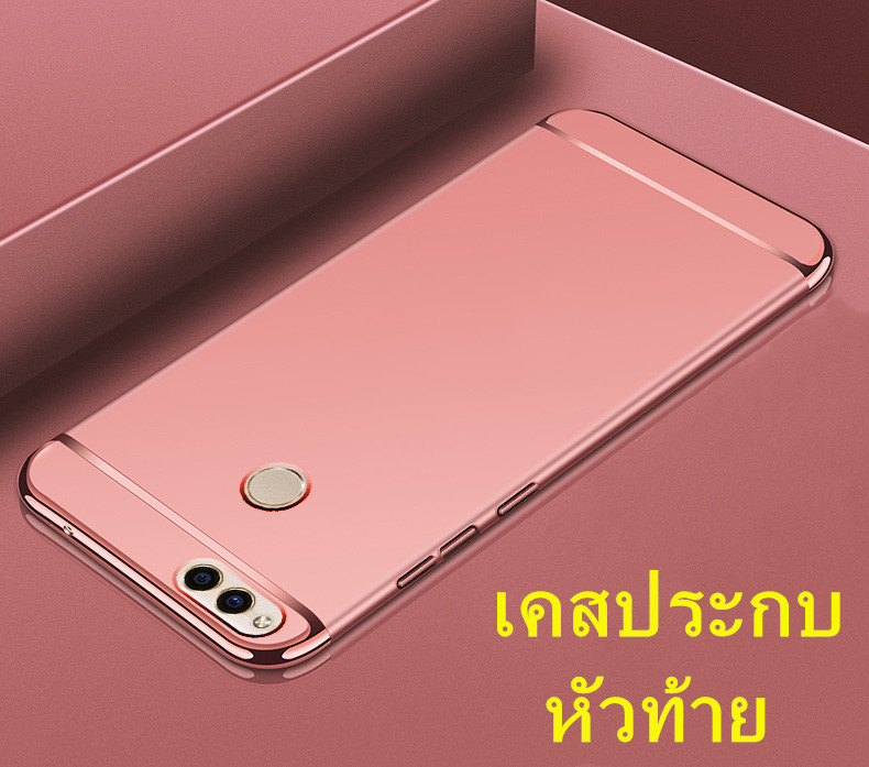 [ส่งจากไทย] Case Huawei Y9 2018 เคสโทรศัพท์หัวเว่ย y9(2018)  เคสประกบหัวท้าย เคสประกบ3 ชิ้น เคสกันกระแทก สวยและบางมาก สินค้าใหม