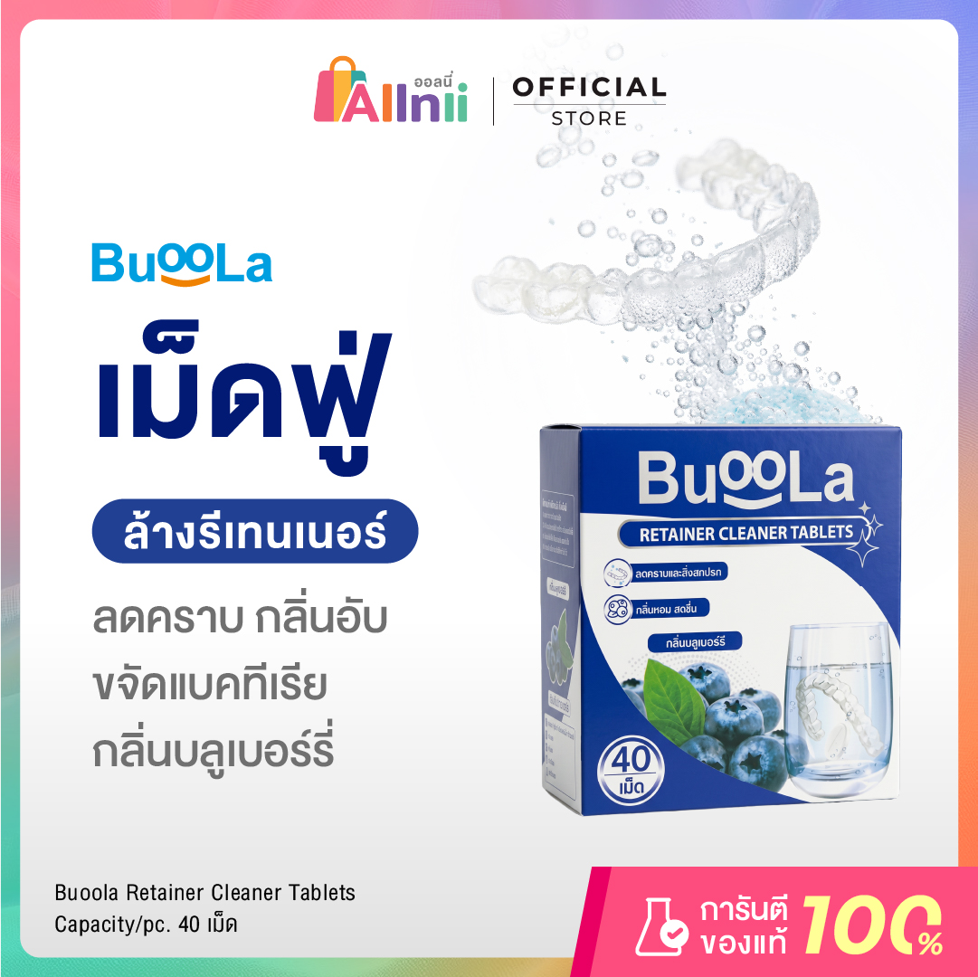 Buoola Retainer Cleaner Blueberry Effervescent Tablets, 40 Tablets, 1 Box ราคา 199 บาท*ส่งฟรี