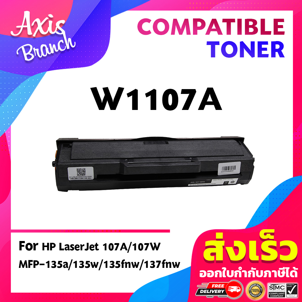 AXIS BRANCH 107AHP 107A W1107A 1107 107HP 107A For HP LaserJet 107A 107W MFP 135a 135w 135fnw 137fnw เครื่องพิมพ์ ปริ้นเตอร์ ตลับหมึก น้ำยาหมึก ปิ้นเตอ หมึกเครื่องปริ้น หมึกเครื่องพิมพ์
