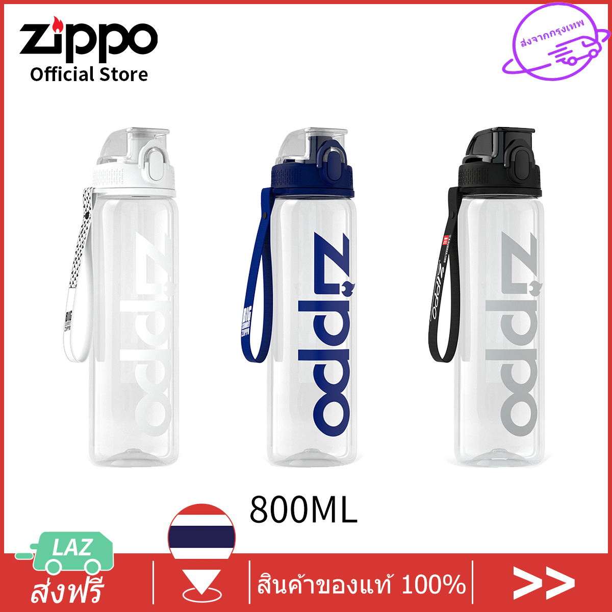 Zippo Water Bottle 800ML Easy To Carry Mountain Sport Bike Cycling Outdoors & Sports ถ้วยน้ํา ราคา 290 บาท*ส่งฟรี