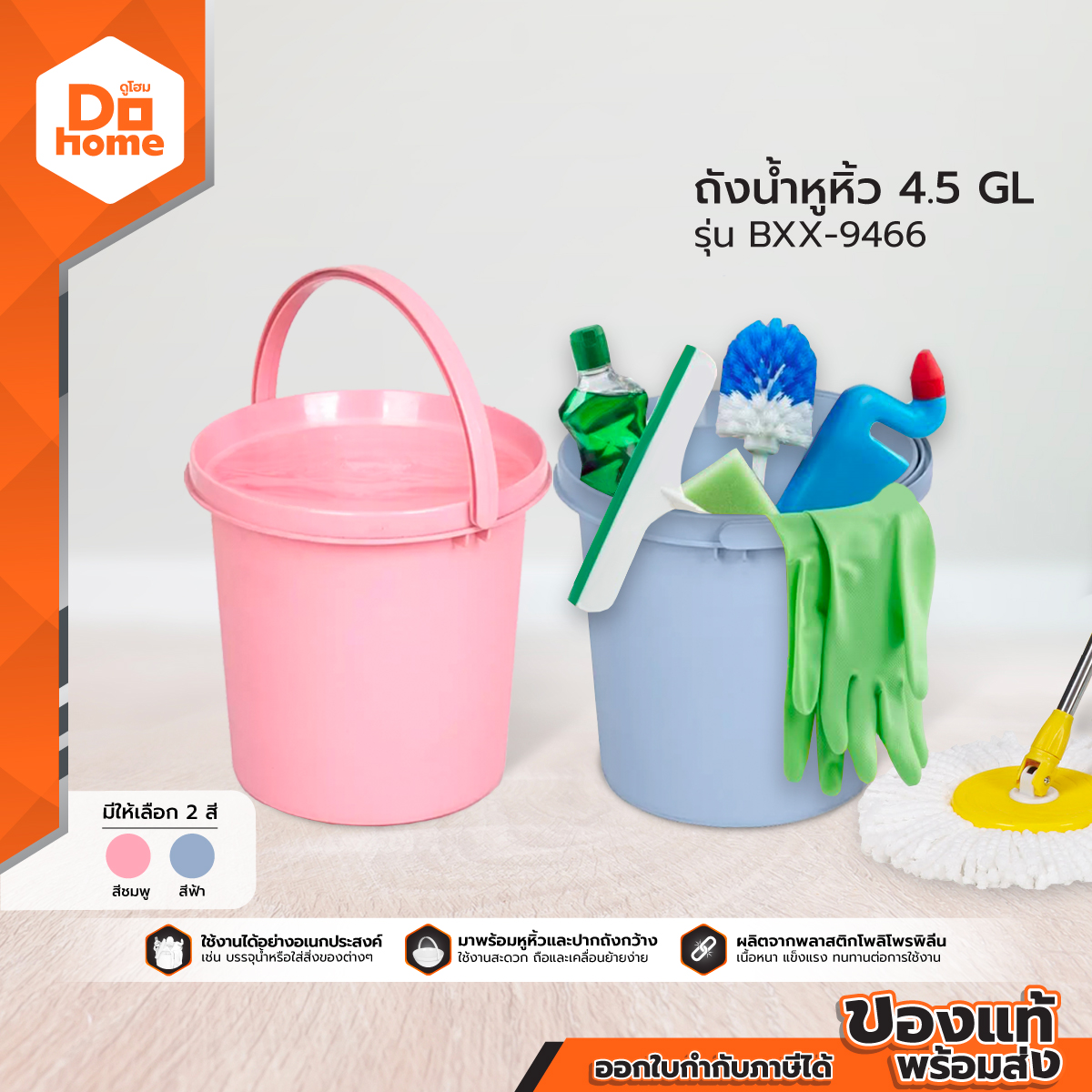 OTTO ถังน้ำหูหิ้ว 4.5 GL รุ่น BXX-9466 |BAI| ราคา 105 บาท*ส่งฟรี