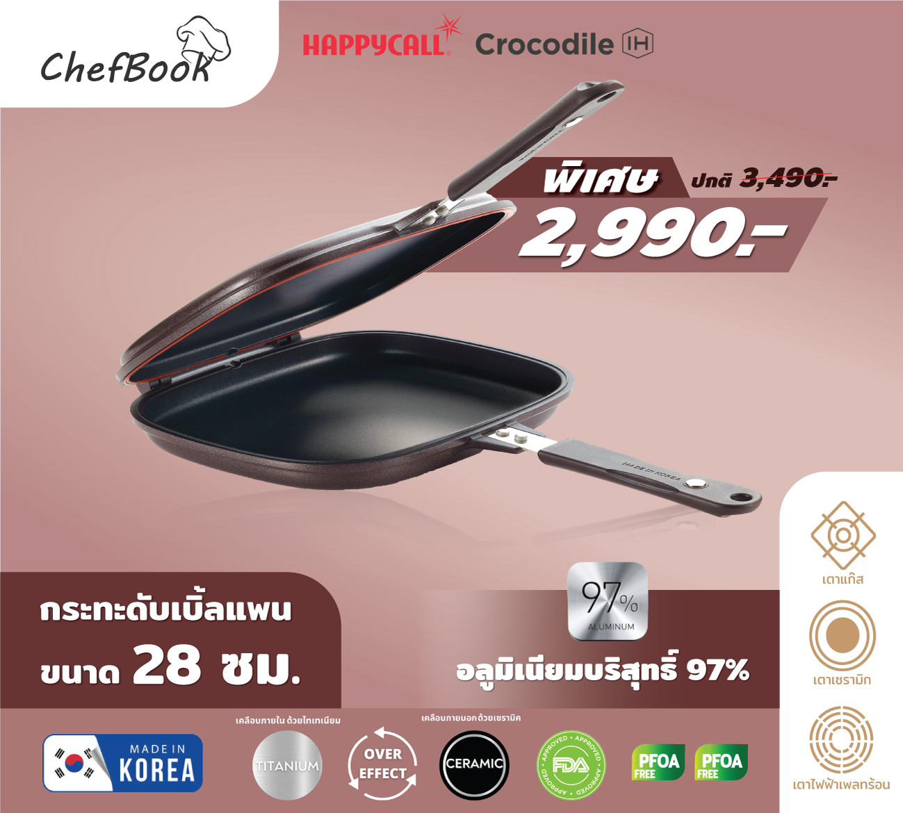 กระทะเชฟบุ๊ค กระทะดับเบิ้ลแพน ขนาด 28 ซม. ราคา 2,990 บาท*ส่งฟรี