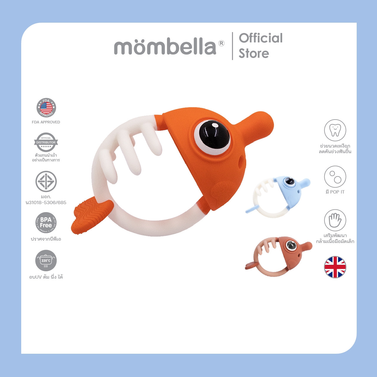 Mombella Orange Clownfish Teether 3in1, Genuine from England, Safe and Has Tis. Soft Silicone Teether Promotes Development Bpa Free Teether ราคา 379 บาท*ส่งฟรี