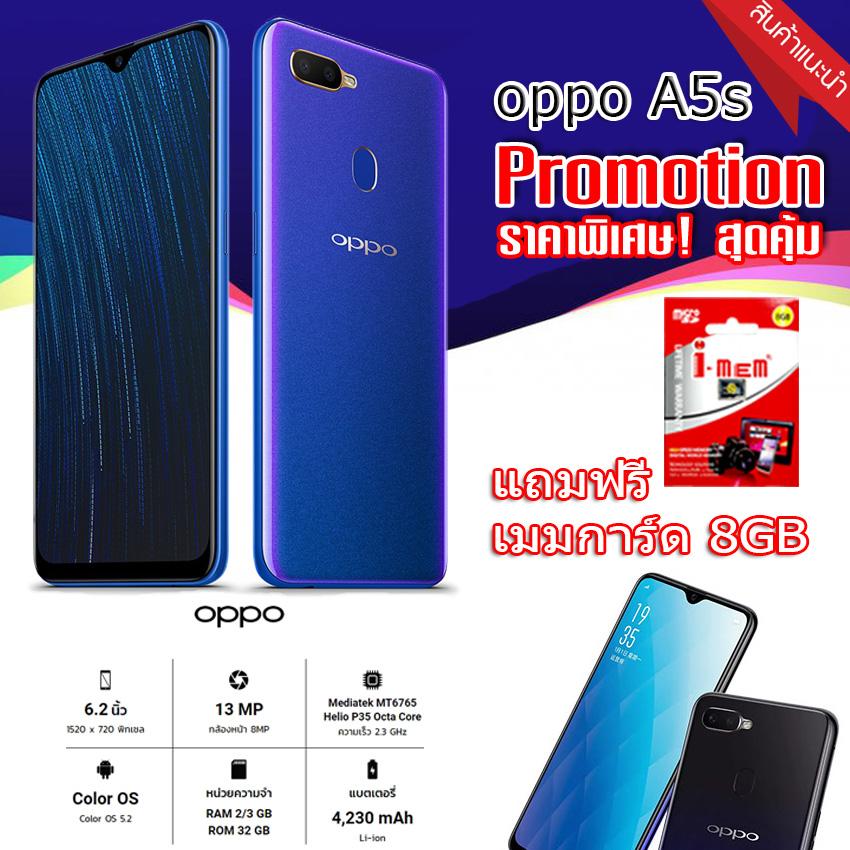 OPPO A5s Ram3 Rom 32GB แถมฟรี เมม8GB สินค้ารับประกันศูนย์ OPPO 1 ปีเต็ม