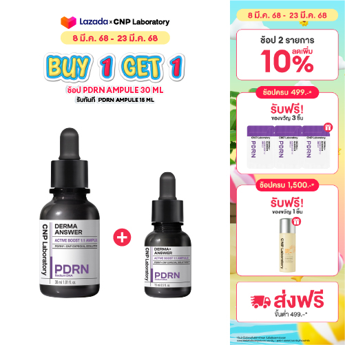 CNP LABORATORY Derma Answer Active Boost PDRN Ampule Set แอมพูล PDRN ช่วยฟื้นฟูผิวอย่างเร่งด่วน ราคา 1,350 บาท*ส่งฟรี