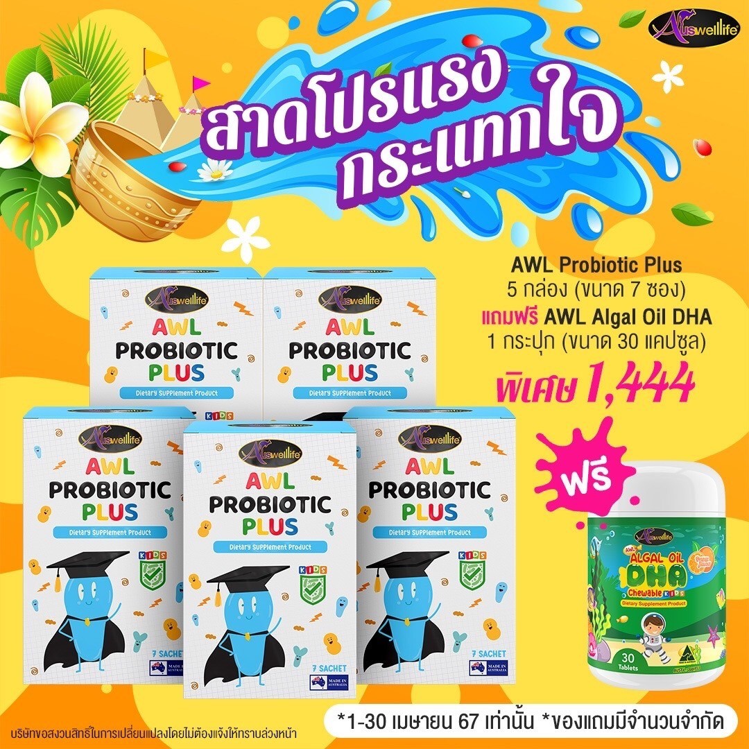 แคลเซี่ยม สำหรับเด็ก AWL Calcium plus D3 5 กระปุก แถม DHA สำหรับเด็ก Auswelllife Algal Oil 350 mg. 1กระปุก ส่งฟรี
