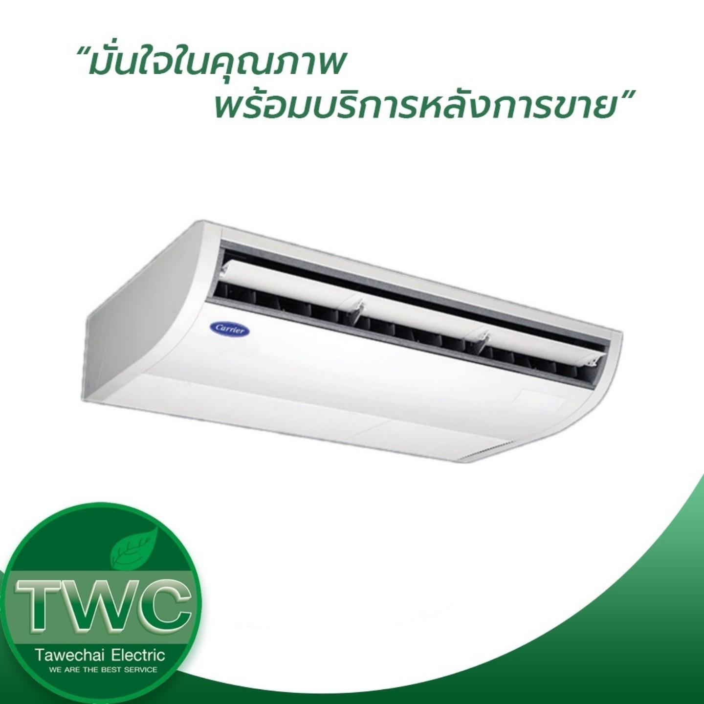 CARRIER แอร์แขวนใต้ฝ้า ขนาด 24200 BTU รุ่น 42TSF0241CP