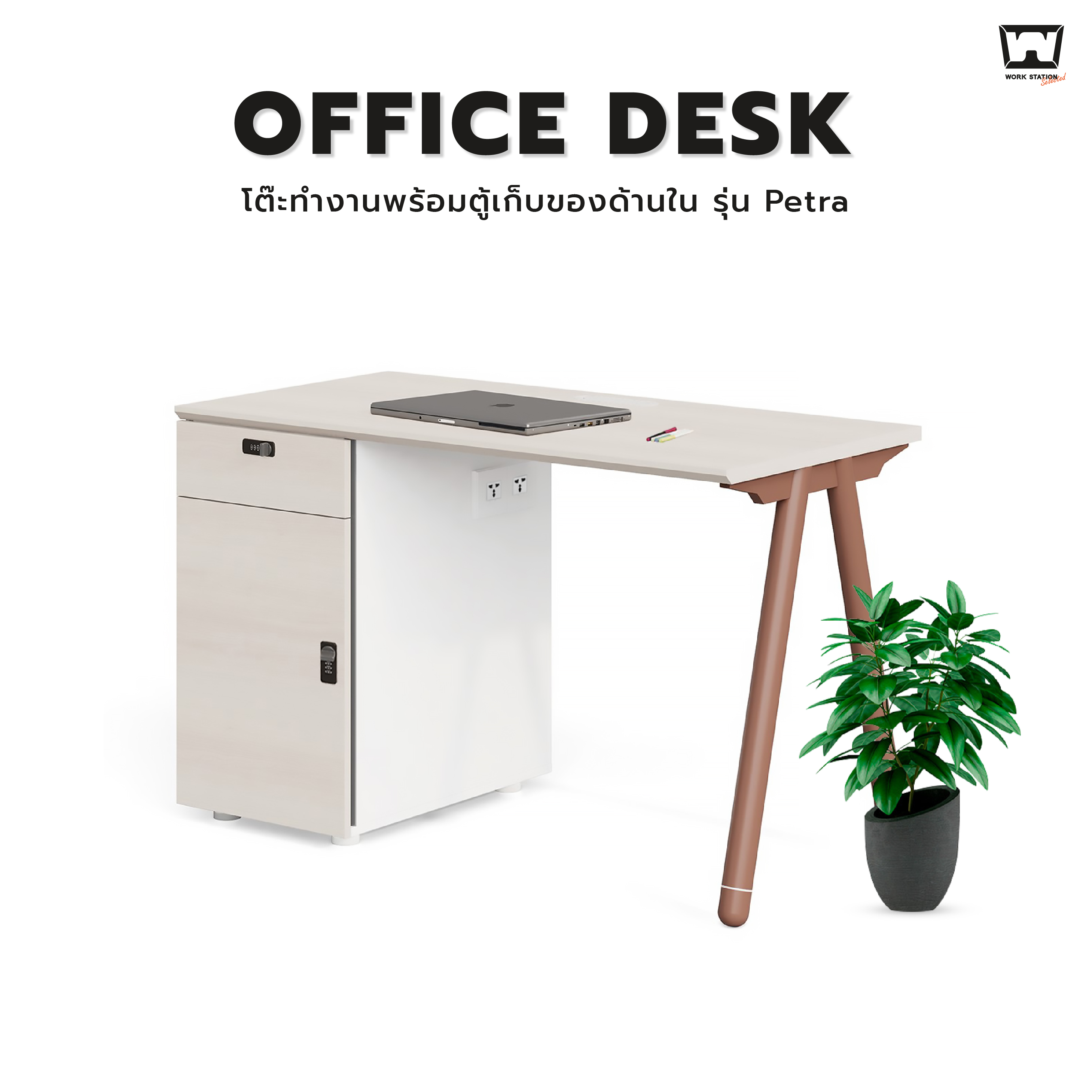 Work Station - Office Desk โต๊ะทำงานพร้อมตู้เก็บของด้านข้าง รุ่น Petra ราคา 5,895 บาท*ส่งฟรี