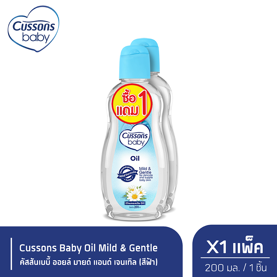 Cussons Baby Oil Mild&Gentle ออยล์คัสสันเบบี้ 200 มล. (สีฟ้า) (แพ็ค1แถม1) X 1 ราคา 125 บาท*ส่งฟรี