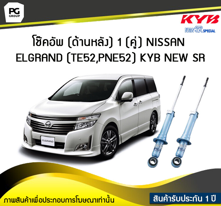 โช๊คอัพ kayaba new-sr (ด้านหลัง) 1 (คู่) NISSAN ELGRAND (TE52,PNE52) ราคา 9,200 บาท*ส่งฟรี