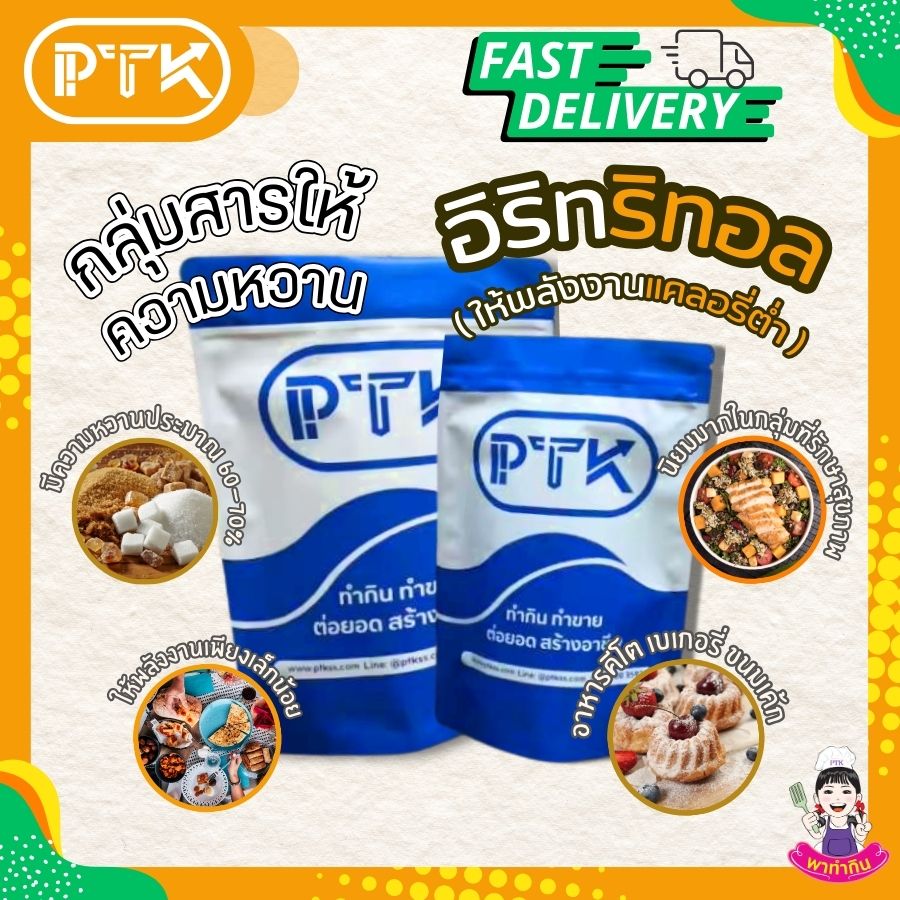 Sweetener Erythritol Erythritol Is Used Instead of Sugar Ptkss ราคา 52 บาท*ส่งฟรี