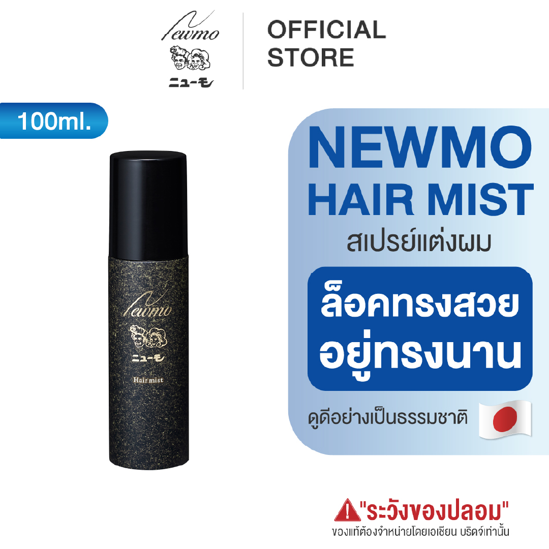 🇯 🇵 Newmo Hair Mist Newmo Hair Mist Hair Styling Spray, Locks in Hairstyle, Styles Hair, Hair Spray for Use with Newmo Hair Powder. ราคา 869 บาท*ส่งฟรี
