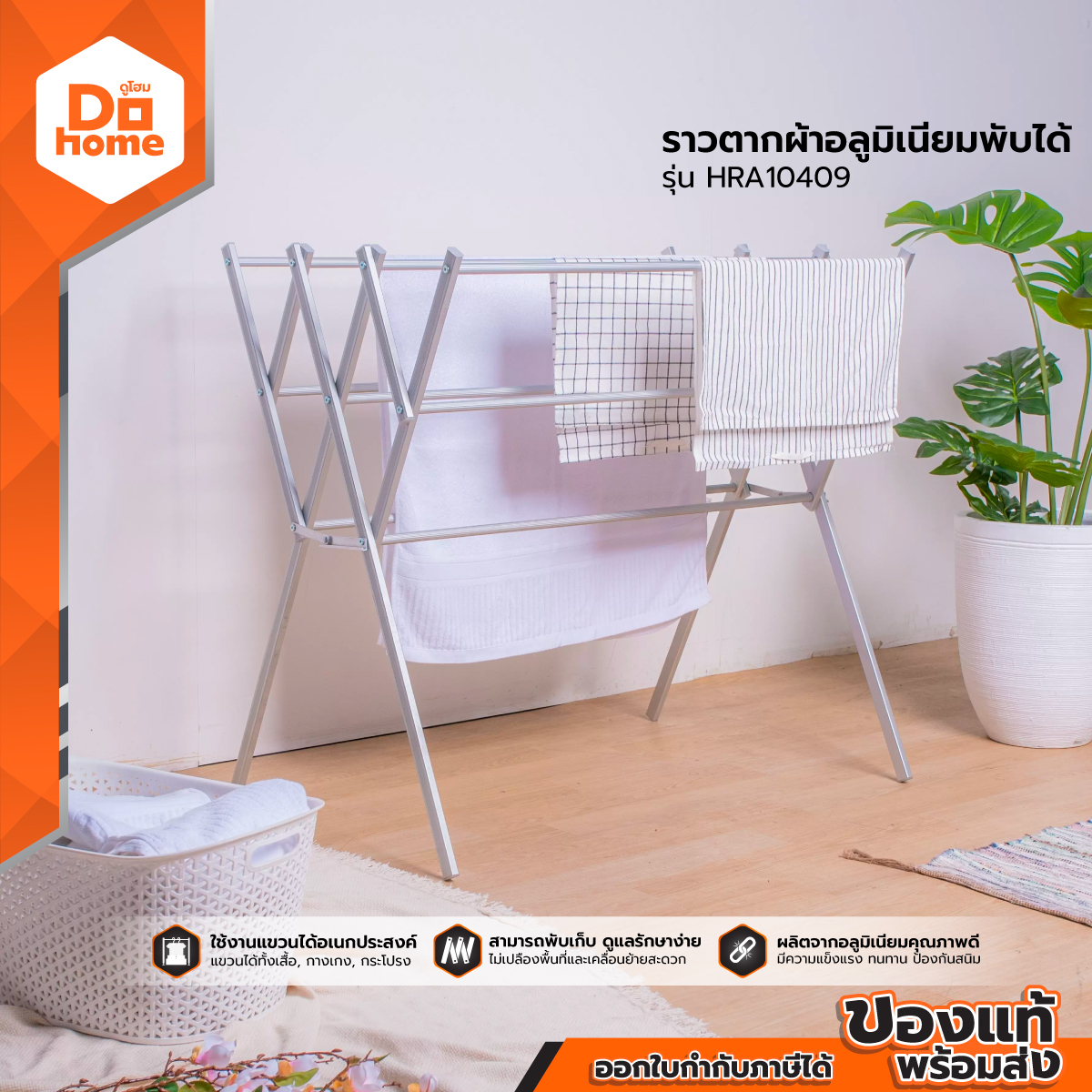 SANKI ราวตากผ้าอลูมิเนียม พับได้ รุ่น HRA10409 |EA| ราคา 979 บาท*ส่งฟรี