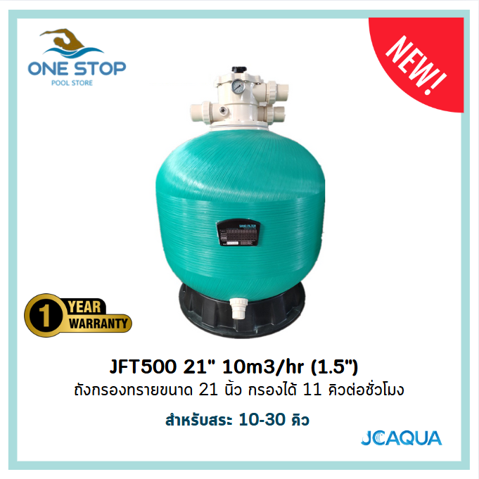 JC Aqua sand filter best price and good quality for pool 10-30cu.m. small pool ราคา 9,999 บาท*ส่งฟรี