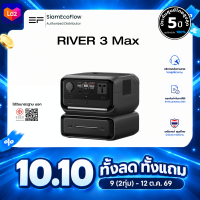 EcoFlow RIVER 3 Max Portable Power Station เครื่องสำรองไฟขนาดพกพา