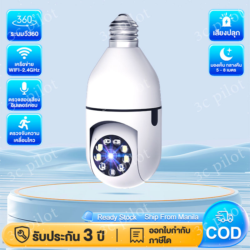 กล้องวงจรปิด กล้องไร้สาย ​IP camera WIFI outdoor CCTV Full HD พิกเซลฟังก์ชัน โหมดพาโนรามา กล้องหลอดไฟ กล้องวงจรปิดไร้สาย wifi full HD ราคา 229 บาท*ส่งฟรี