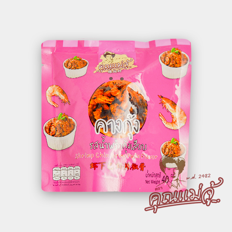 shrimp chins snack with pepper flavor ราคา 55 บาท*ส่งฟรี