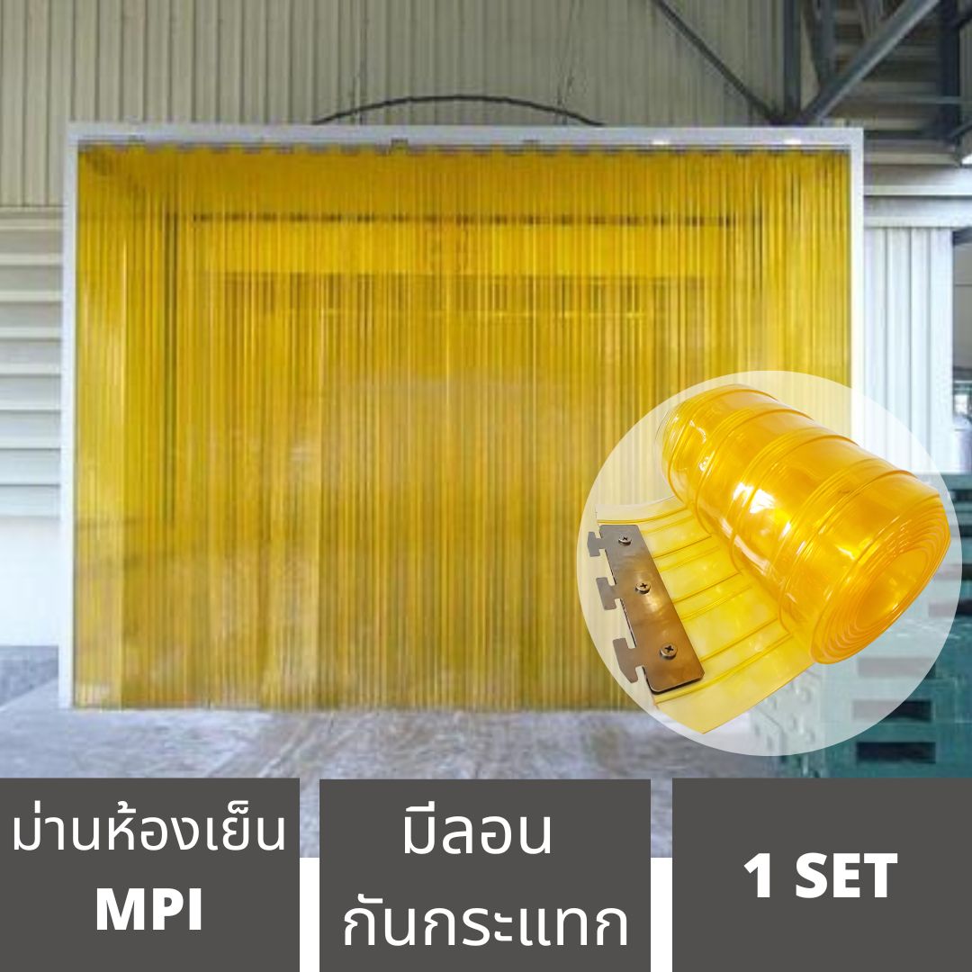 ม่านริ้วพลาสติก พร้อมรางสแตนเลสกว้าง 1.05ม.สูง 1-3 เมตร หนา2mm มีลอน กันกระแทก (ใสและสีเหลืองใส กันแมลงได้) ราคา 2,304 บาท*ส่งฟรี