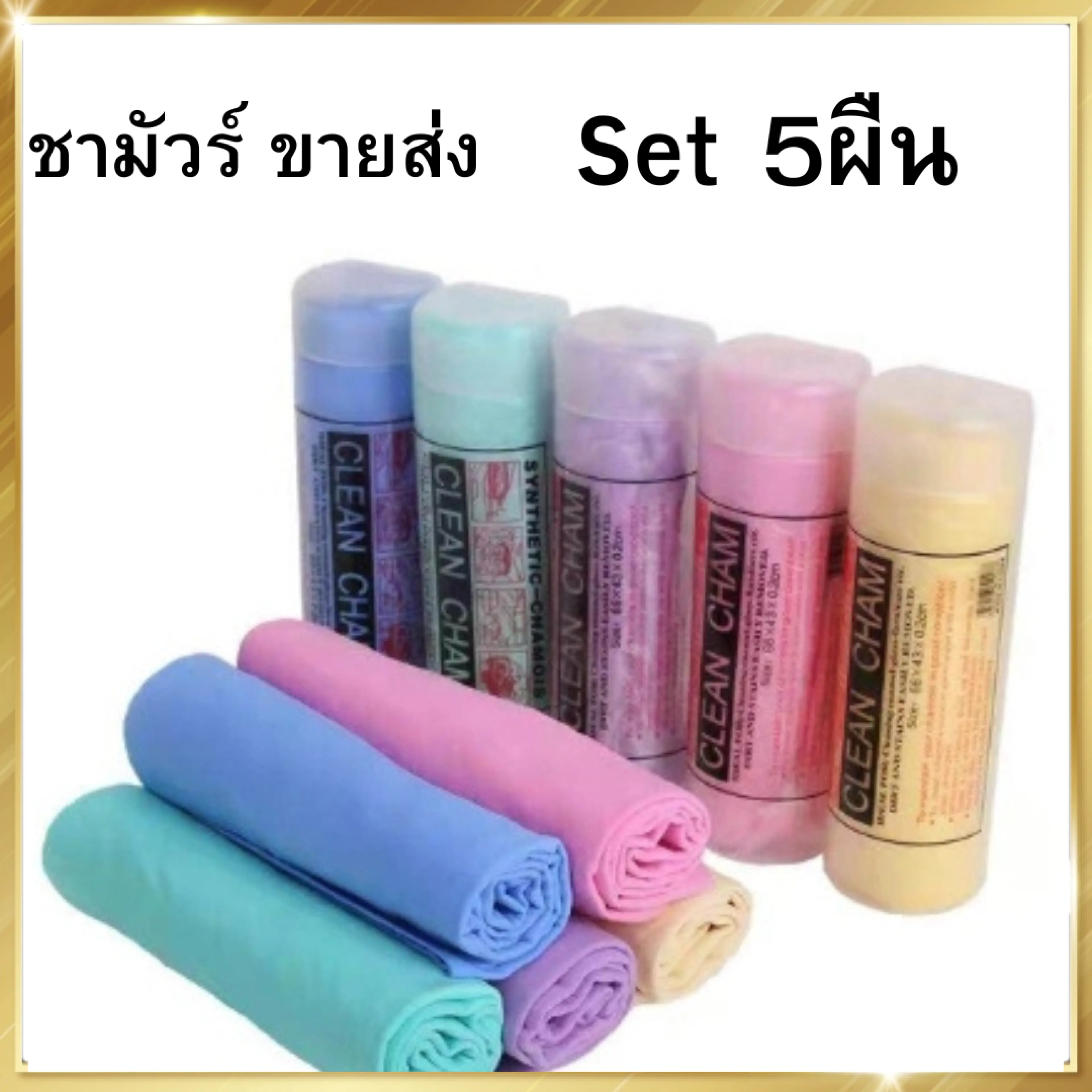 ผ้าชามัวร์รังผึ้ง ( เซ็ท X5 ชิ้น ) ผ้าชามัวร์เรียบ ผ้าสังเคราะห์ ผ้าอเนกประสงค์ ผ้าชามัว ผ้าเช็ดรถ เช็ดตัวสุนัข ดูดซับน้ำอย่างด - รูปที่ 1
