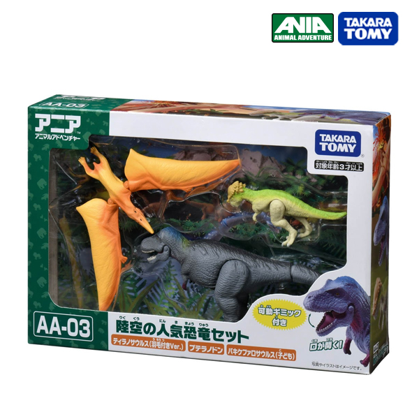 Takara Tomy อาเนียโมเดลสัตว์ Ania AA-03 Land and Air Popular Dinosaur Set ราคา 950 บาท*ส่งฟรี